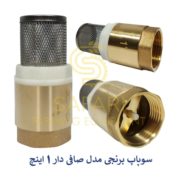 سوپاپ برنجی مدل صافی دار 1 اینچ