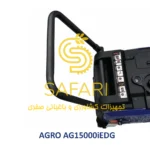 موتور برق بنزینی اینورتری استارتی تک فاز/سه فاز 11 کیلووات سریIO اگرو مدل AGRO AG15000iEDG