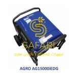 موتور برق بنزینی اینورتری استارتی تک فاز/سه فاز 11 کیلووات سریIO اگرو مدل AGRO AG15000iEDG