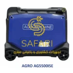 موتور برق بنزینی سایلنت اینورتری استارتی 4.5 کیلووات با موتور 1240-Fi سری IS اگرو مدل AGRO AG5500ISE