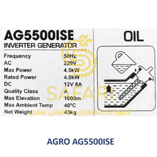 موتور برق بنزینی سایلنت اینورتری استارتی 4.5 کیلووات با موتور 1240-Fi سری IS اگرو مدل AGRO AG5500ISE