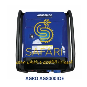 موتور برق بنزینی اینورتری استارتی اوپن تایپ 6.5 کیلووات سریIO اگرو مدل AGRO AG8000IOE