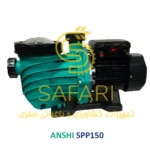 پمپ استخری 1.5 اسب 2 اینچ آنشی مدل ANSHI SPP150