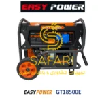 موتور برق بنزینی 8.5 کیلووات ایزی پاور مدل Easy Power GT18500E