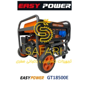 موتور برق بنزینی 8.5 کیلووات ایزی پاور مدل Easy Power GT18500E