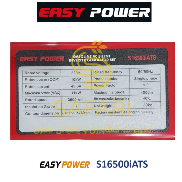 موتور برق بنزینی سایلنت 11 کیلووات ایزی پاور مدل EASY POWER S16500iATS
