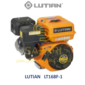 موتور تک بنزینی 6.5 اسب لوتیان مدل LUTIAN LT168F-1