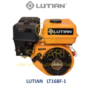 موتور تک بنزینی 6.5 اسب لوتیان مدل LUTIAN LT168F-1