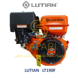 موتور تک بنزینی 15 اسب لوتیان مدل LUTIAN LT190F