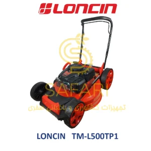 ماشین چمن زن بنزینی لانسین 3.6 کیلووات مدل LONCIN TM-L500TP1