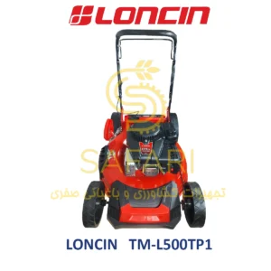 ماشین چمن زن بنزینی لانسین 3.6 کیلووات مدل LONCIN TM-L500TP1