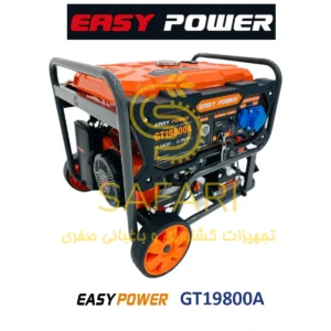 موتور برق سه گانه سوز 8.5 کیلووات ایزی پاور مدل Easy Power GT19800A